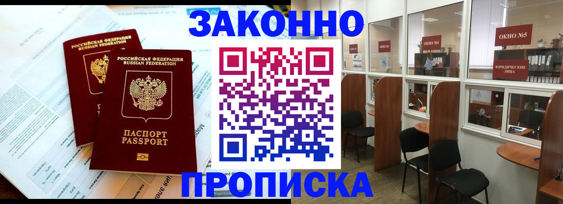 прописка от собственника в Дагестанских Огнях