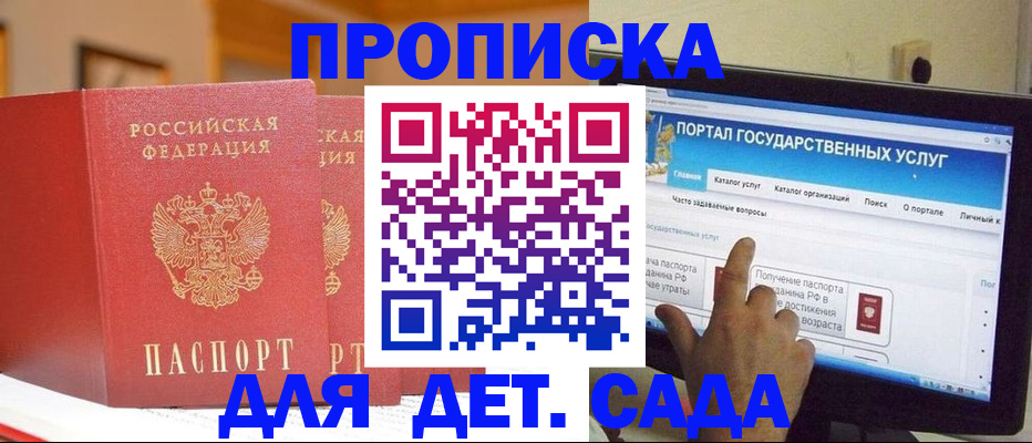 прописка 2025 в Дагестанских Огнях